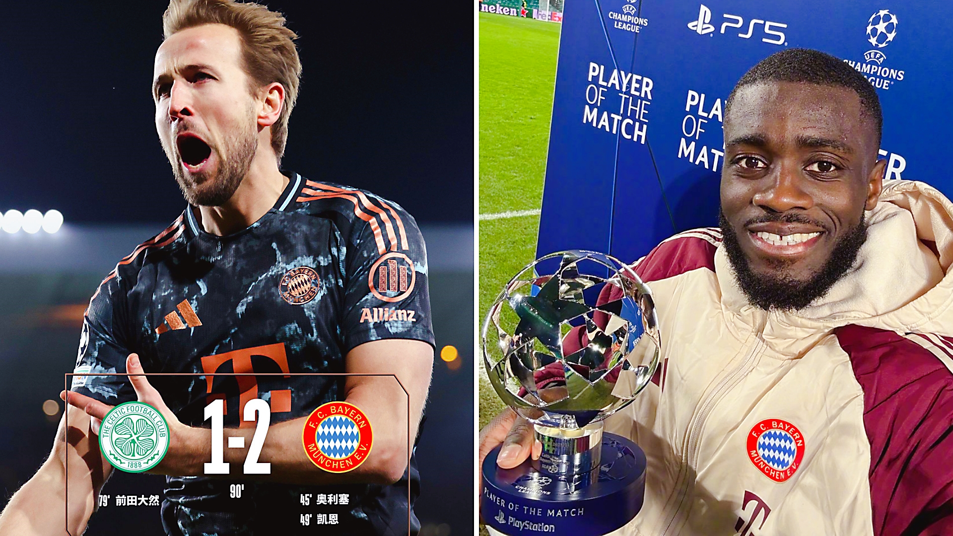 拜仁慕尼黑淘汰皇马，欧冠志在必得的简单介绍